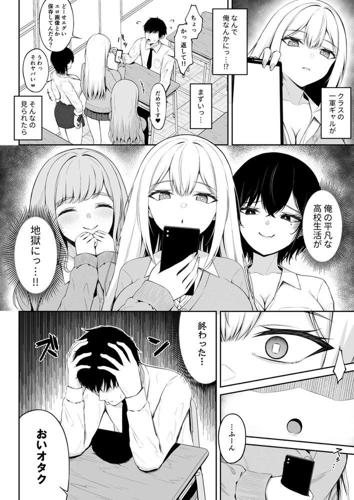無料エロ漫画 【マゾギャルエロ漫画】ヒエラルキー最上位のギャルはペットプレイがお好きなマゾJK【クラスの一軍ギャルは俺のかわいいペット／ちぇるちぇるぱーく】 FANZA