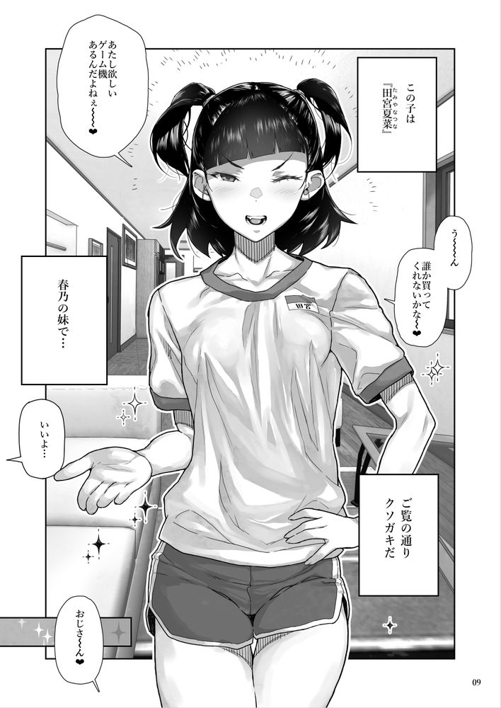 無料エロ漫画 【姪っ子ハーレムエロ漫画】JCの姪っ子ちゃんたちの弱みを握って姪っ子姉妹ハーレムを作ったらｗｗｗ【J〇姪っ子の弱味を握った日〜妹編〜／くろほんやさん】 FANZA