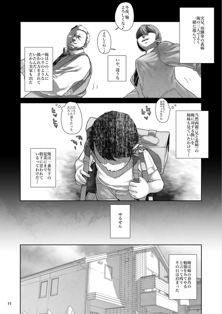 無料エロ漫画 【姪っ子ハーレムエロ漫画】JCの姪っ子ちゃんたちの弱みを握って姪っ子姉妹ハーレムを作ったらｗｗｗ【J〇姪っ子の弱味を握った日〜妹編〜／くろほんやさん】 FANZA