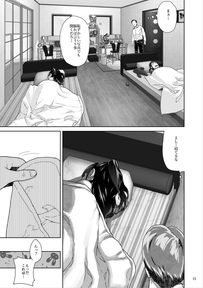 無料エロ漫画 【姪っ子ハーレムエロ漫画】JCの姪っ子ちゃんたちの弱みを握って姪っ子姉妹ハーレムを作ったらｗｗｗ【J〇姪っ子の弱味を握った日〜妹編〜／くろほんやさん】 FANZA