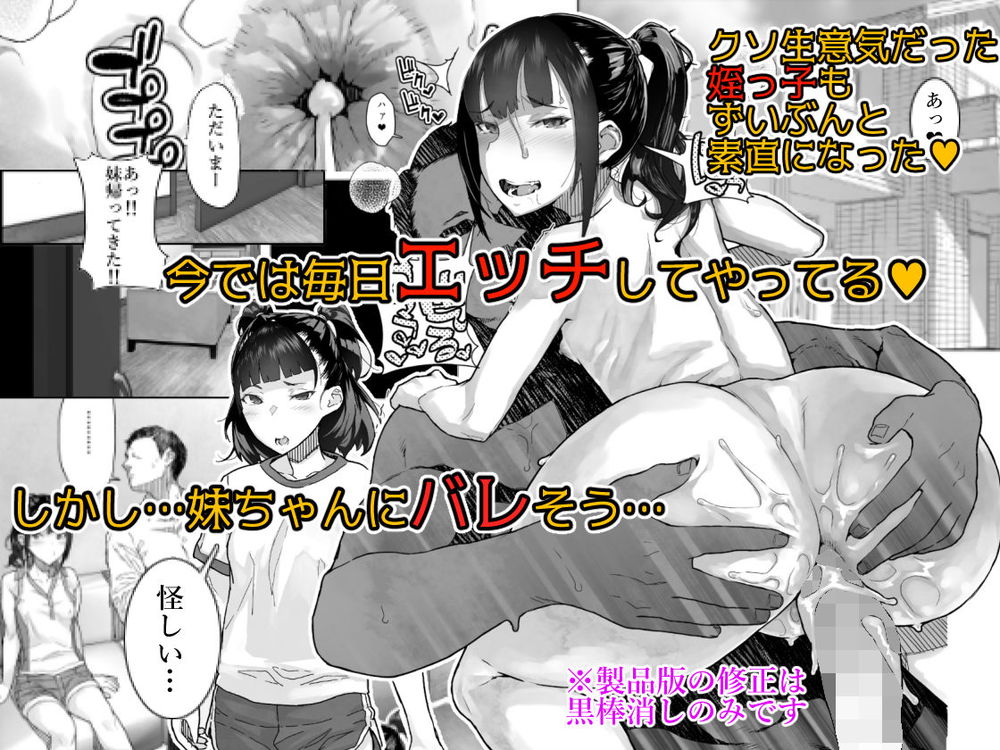 無料エロ漫画 【姪っ子ハーレムエロ漫画】JCの姪っ子ちゃんたちの弱みを握って姪っ子姉妹ハーレムを作ったらｗｗｗ【J〇姪っ子の弱味を握った日〜妹編〜／くろほんやさん】 FANZA