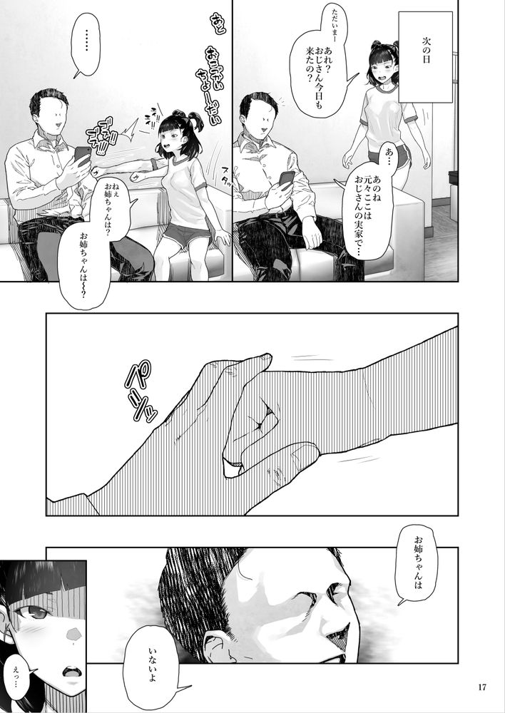 無料エロ漫画 【姪っ子ハーレムエロ漫画】JCの姪っ子ちゃんたちの弱みを握って姪っ子姉妹ハーレムを作ったらｗｗｗ【J〇姪っ子の弱味を握った日〜妹編〜／くろほんやさん】 FANZA