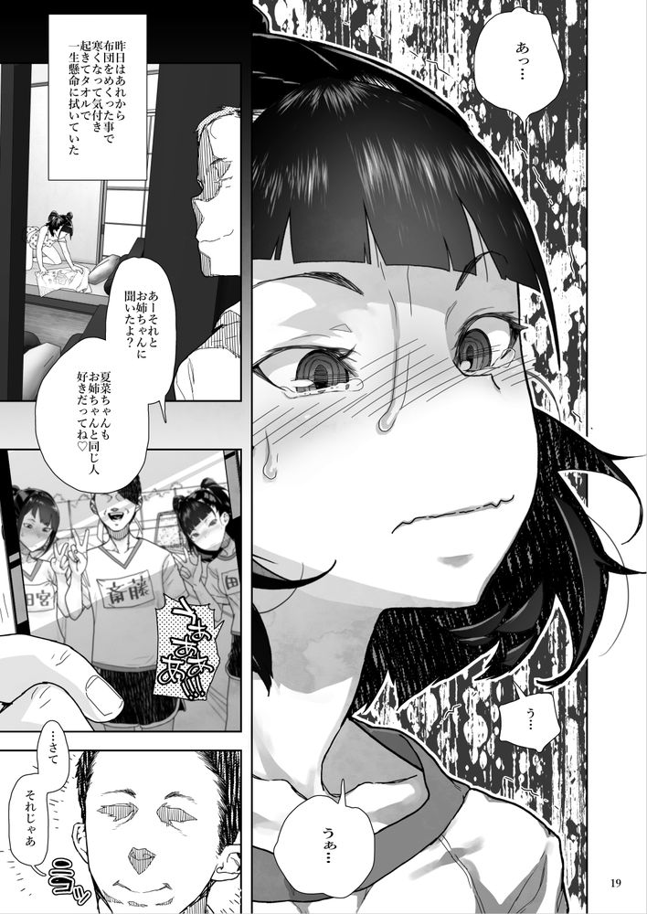 無料エロ漫画 【姪っ子ハーレムエロ漫画】JCの姪っ子ちゃんたちの弱みを握って姪っ子姉妹ハーレムを作ったらｗｗｗ【J〇姪っ子の弱味を握った日〜妹編〜／くろほんやさん】 FANZA