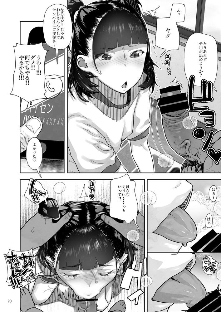 無料エロ漫画 【姪っ子ハーレムエロ漫画】JCの姪っ子ちゃんたちの弱みを握って姪っ子姉妹ハーレムを作ったらｗｗｗ【J〇姪っ子の弱味を握った日〜妹編〜／くろほんやさん】 FANZA