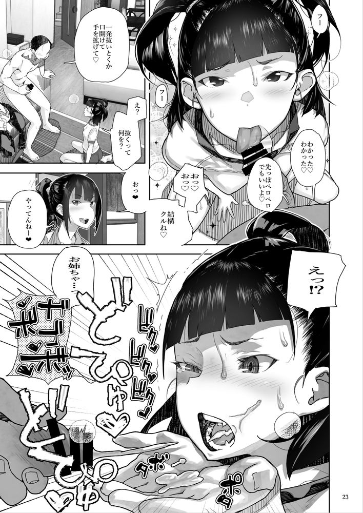 無料エロ漫画 【姪っ子ハーレムエロ漫画】JCの姪っ子ちゃんたちの弱みを握って姪っ子姉妹ハーレムを作ったらｗｗｗ【J〇姪っ子の弱味を握った日〜妹編〜／くろほんやさん】 FANZA