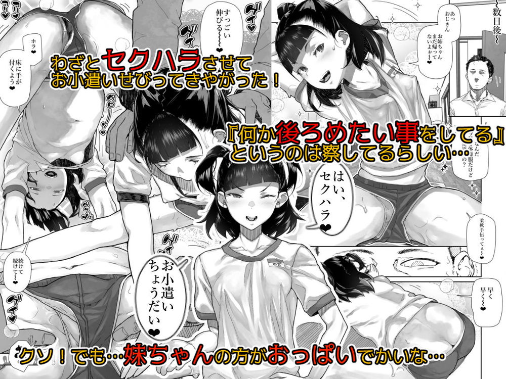 無料エロ漫画 【姪っ子ハーレムエロ漫画】JCの姪っ子ちゃんたちの弱みを握って姪っ子姉妹ハーレムを作ったらｗｗｗ【J〇姪っ子の弱味を握った日〜妹編〜／くろほんやさん】 FANZA
