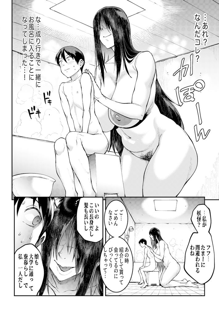 無料エロ漫画 【ショタ逆レイプエロ漫画】妖怪と見間違えられるムチムチ高身長ママにむちゃくちゃ逆レイプされるショタ【マママンション！ 3／ERECTTOUCH】 FANZA
