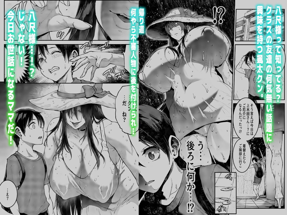 無料エロ漫画 【ショタ逆レイプエロ漫画】妖怪と見間違えられるムチムチ高身長ママにむちゃくちゃ逆レイプされるショタ【マママンション！ 3／ERECTTOUCH】 FANZA