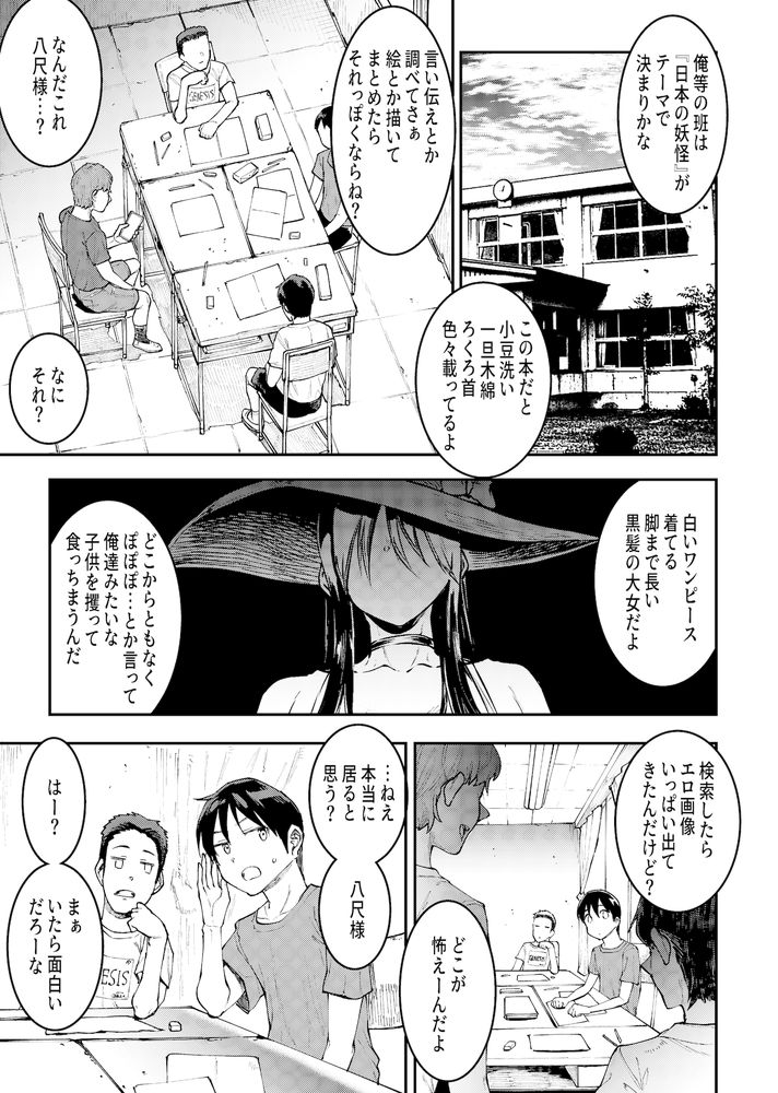 無料エロ漫画 【ショタ逆レイプエロ漫画】妖怪と見間違えられるムチムチ高身長ママにむちゃくちゃ逆レイプされるショタ【マママンション！ 3／ERECTTOUCH】 FANZA