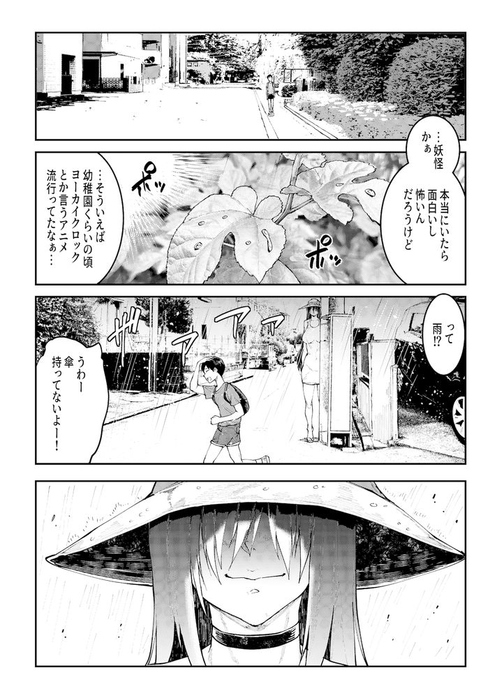 無料エロ漫画 【ショタ逆レイプエロ漫画】妖怪と見間違えられるムチムチ高身長ママにむちゃくちゃ逆レイプされるショタ【マママンション！ 3／ERECTTOUCH】 FANZA