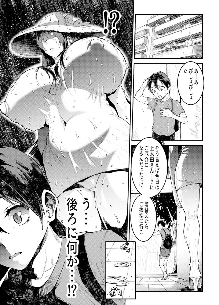 無料エロ漫画 【ショタ逆レイプエロ漫画】妖怪と見間違えられるムチムチ高身長ママにむちゃくちゃ逆レイプされるショタ【マママンション！ 3／ERECTTOUCH】 FANZA