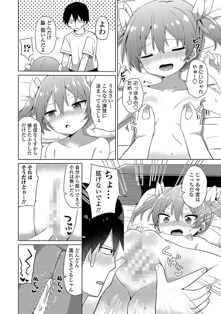 無料エロ漫画 【メスガキ妹エロ漫画】8つ下の妹がメスガキデビュー！？少し前まであんなに可愛かったのにどうしてこうなったｗｗｗ【メスガキはじめました／隣】 FANZA