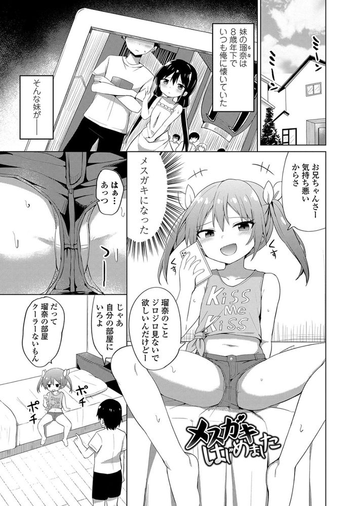 無料エロ漫画 【メスガキ妹エロ漫画】8つ下の妹がメスガキデビュー！？少し前まであんなに可愛かったのにどうしてこうなったｗｗｗ【メスガキはじめました／隣】 FANZA