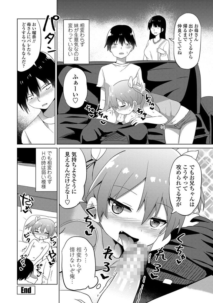 無料エロ漫画 【メスガキ妹エロ漫画】8つ下の妹がメスガキデビュー！？少し前まであんなに可愛かったのにどうしてこうなったｗｗｗ【メスガキはじめました／隣】 FANZA