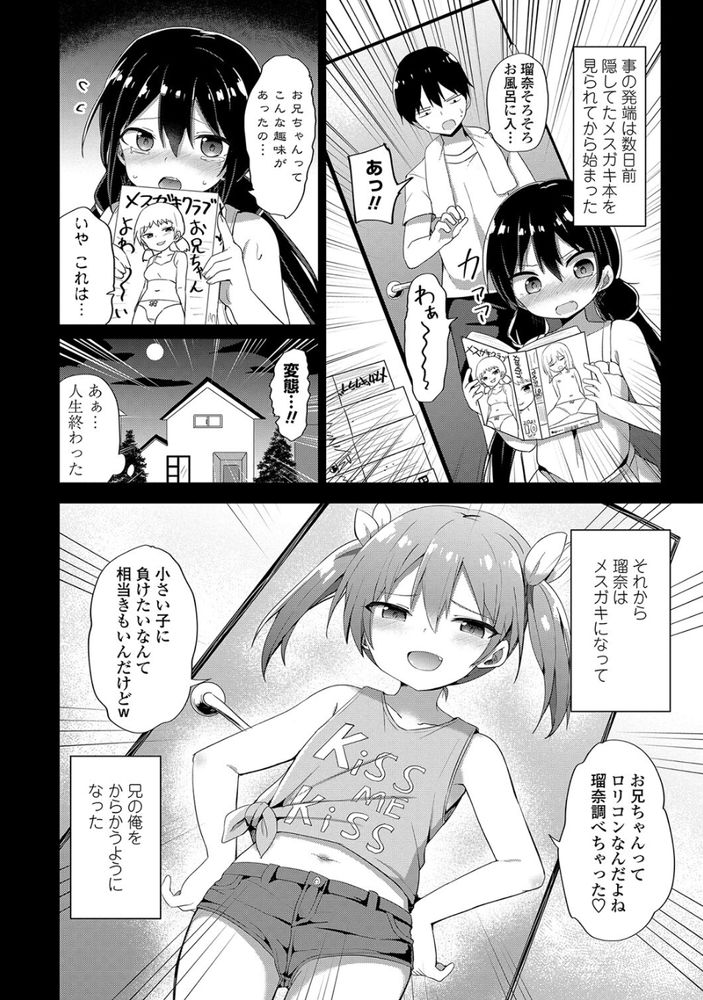 無料エロ漫画 【メスガキ妹エロ漫画】8つ下の妹がメスガキデビュー！？少し前まであんなに可愛かったのにどうしてこうなったｗｗｗ【メスガキはじめました／隣】 FANZA