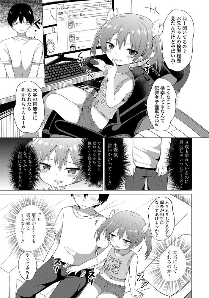 無料エロ漫画 【メスガキ妹エロ漫画】8つ下の妹がメスガキデビュー！？少し前まであんなに可愛かったのにどうしてこうなったｗｗｗ【メスガキはじめました／隣】 FANZA