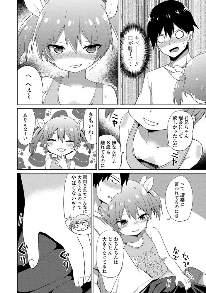無料エロ漫画 【メスガキ妹エロ漫画】8つ下の妹がメスガキデビュー！？少し前まであんなに可愛かったのにどうしてこうなったｗｗｗ【メスガキはじめました／隣】 FANZA
