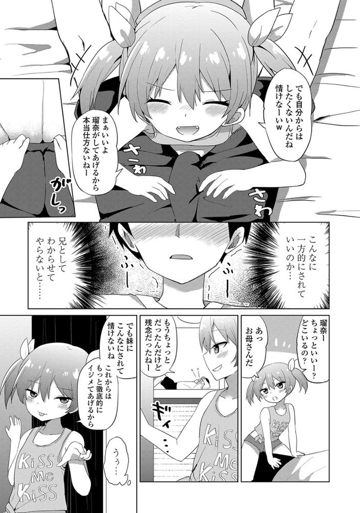 無料エロ漫画 【メスガキ妹エロ漫画】8つ下の妹がメスガキデビュー！？少し前まであんなに可愛かったのにどうしてこうなったｗｗｗ【メスガキはじめました／隣】 FANZA