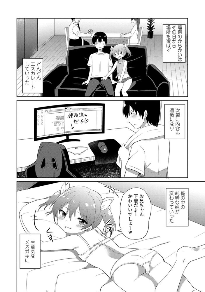 無料エロ漫画 【メスガキ妹エロ漫画】8つ下の妹がメスガキデビュー！？少し前まであんなに可愛かったのにどうしてこうなったｗｗｗ【メスガキはじめました／隣】 FANZA