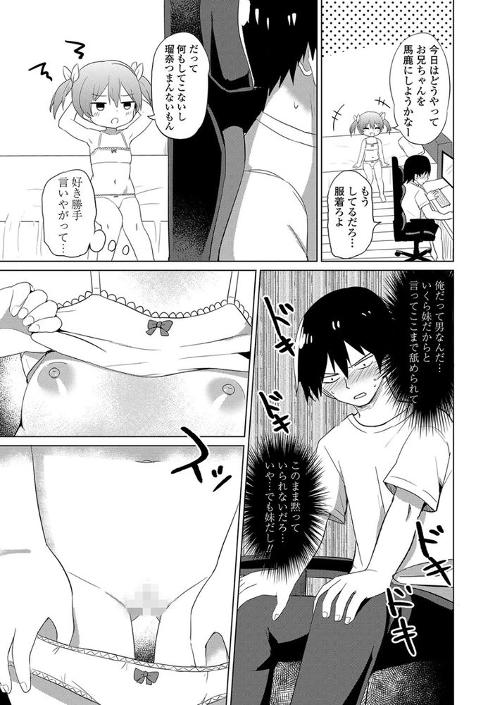 無料エロ漫画 【メスガキ妹エロ漫画】8つ下の妹がメスガキデビュー！？少し前まであんなに可愛かったのにどうしてこうなったｗｗｗ【メスガキはじめました／隣】 FANZA