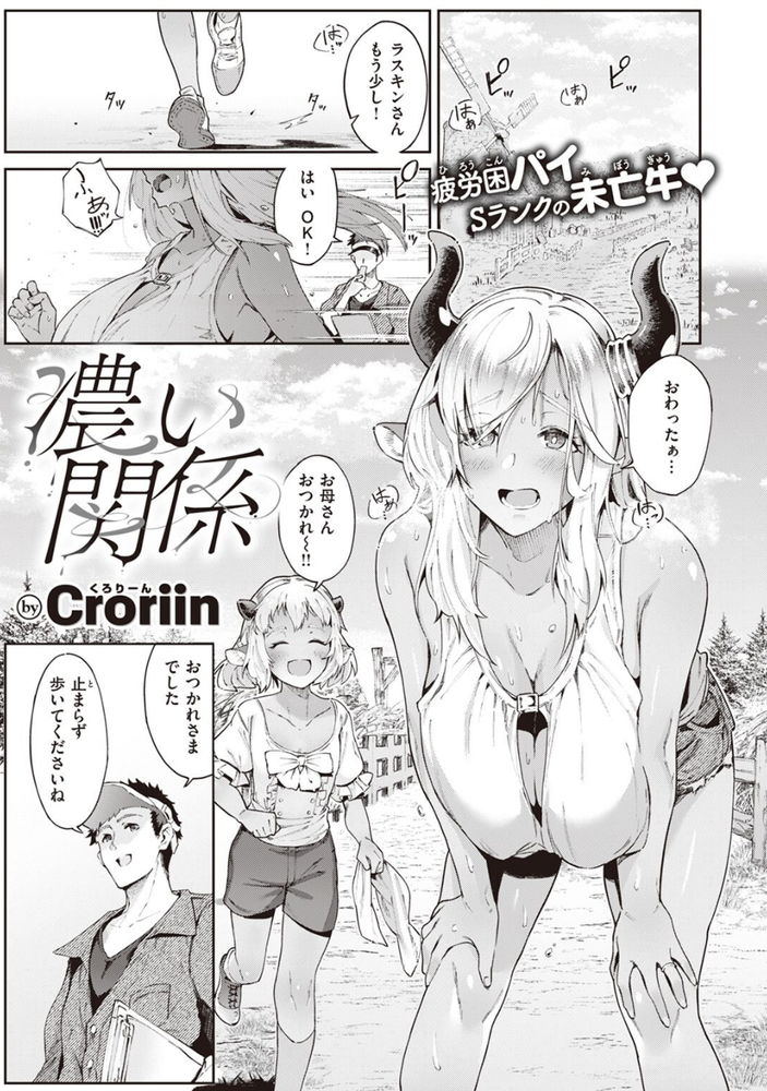 無料エロ漫画 【未亡人いちゃラブエロ漫画】旦那に先立たれて持て余すカラダ…そんな日々に若い好青年がやってきたら？【濃い関係／Croriin】 FANZA