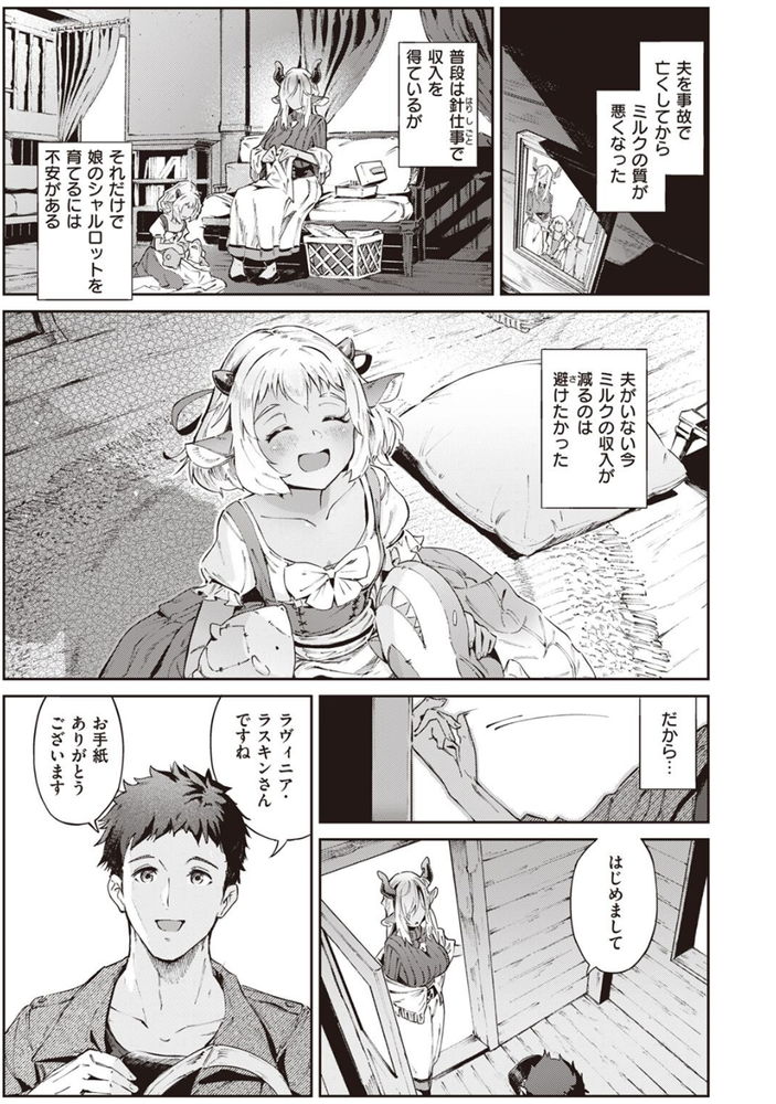 無料エロ漫画 【未亡人いちゃラブエロ漫画】旦那に先立たれて持て余すカラダ…そんな日々に若い好青年がやってきたら？【濃い関係／Croriin】 FANZA