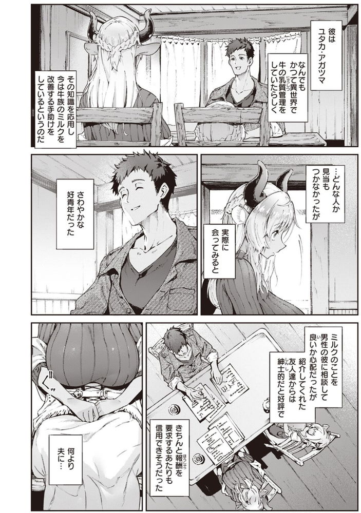 無料エロ漫画 【未亡人いちゃラブエロ漫画】旦那に先立たれて持て余すカラダ…そんな日々に若い好青年がやってきたら？【濃い関係／Croriin】 FANZA
