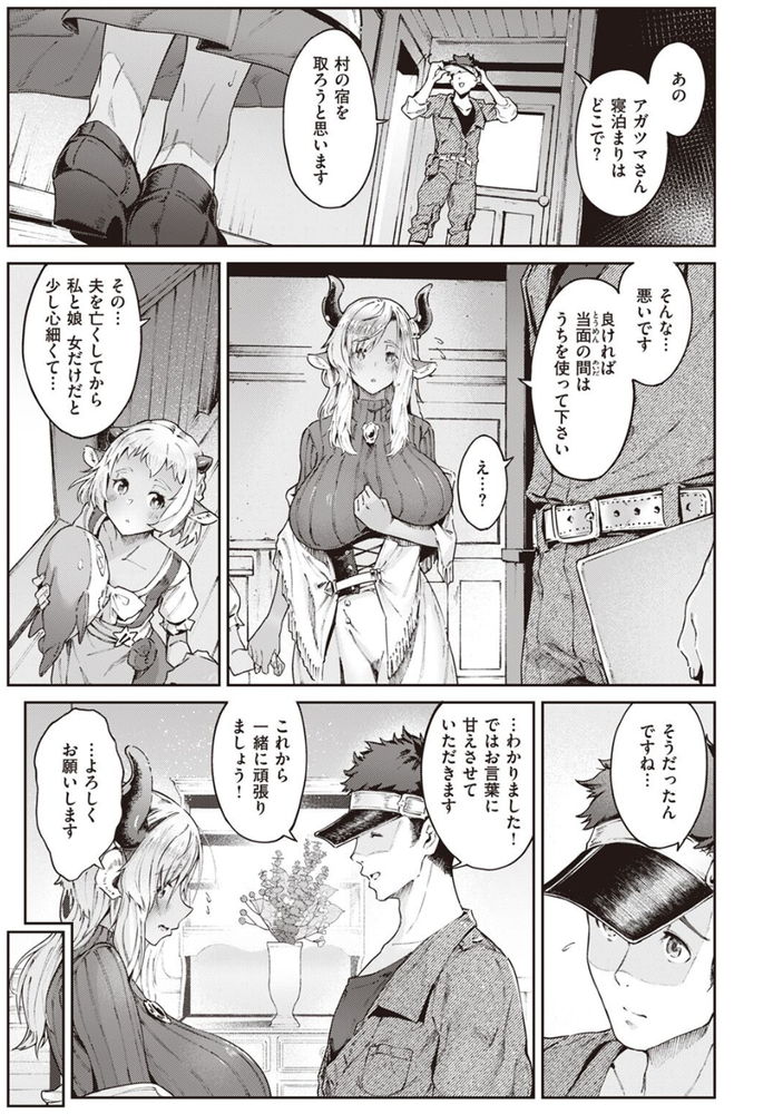 無料エロ漫画 【未亡人いちゃラブエロ漫画】旦那に先立たれて持て余すカラダ…そんな日々に若い好青年がやってきたら？【濃い関係／Croriin】 FANZA