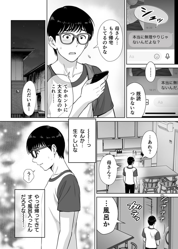 無料エロ漫画 【母スワッピングエロ漫画】久しぶりに思い出したメスの本能…若い男に激しく求められ快楽に堕ちていく母たち【母スワッピング2／めろんの星々】 FANZA