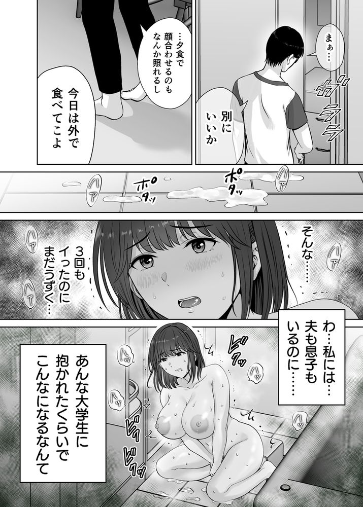 無料エロ漫画 【母スワッピングエロ漫画】久しぶりに思い出したメスの本能…若い男に激しく求められ快楽に堕ちていく母たち【母スワッピング2／めろんの星々】 FANZA