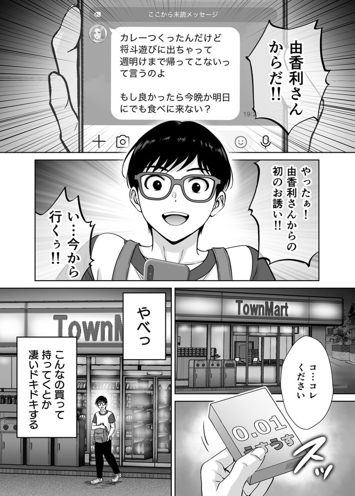 無料エロ漫画 【母スワッピングエロ漫画】久しぶりに思い出したメスの本能…若い男に激しく求められ快楽に堕ちていく母たち【母スワッピング2／めろんの星々】 FANZA