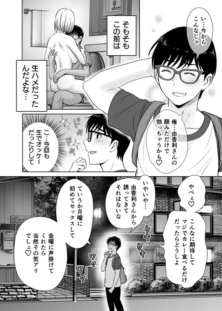 無料エロ漫画 【母スワッピングエロ漫画】久しぶりに思い出したメスの本能…若い男に激しく求められ快楽に堕ちていく母たち【母スワッピング2／めろんの星々】 FANZA