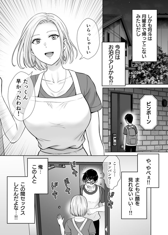 無料エロ漫画 【母スワッピングエロ漫画】久しぶりに思い出したメスの本能…若い男に激しく求められ快楽に堕ちていく母たち【母スワッピング2／めろんの星々】 FANZA