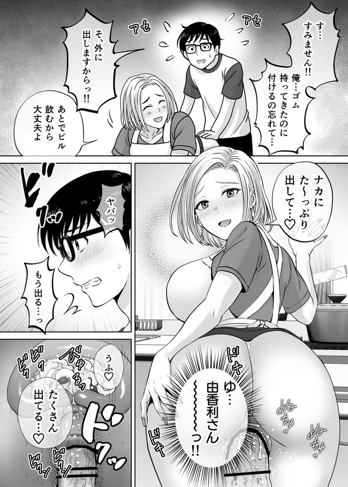 無料エロ漫画 【母スワッピングエロ漫画】久しぶりに思い出したメスの本能…若い男に激しく求められ快楽に堕ちていく母たち【母スワッピング2／めろんの星々】 FANZA