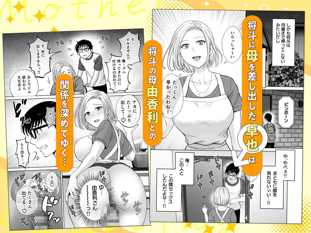 無料エロ漫画 【母スワッピングエロ漫画】久しぶりに思い出したメスの本能…若い男に激しく求められ快楽に堕ちていく母たち【母スワッピング2／めろんの星々】 FANZA