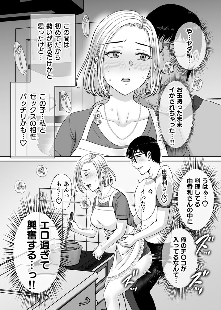 無料エロ漫画 【母スワッピングエロ漫画】久しぶりに思い出したメスの本能…若い男に激しく求められ快楽に堕ちていく母たち【母スワッピング2／めろんの星々】 FANZA