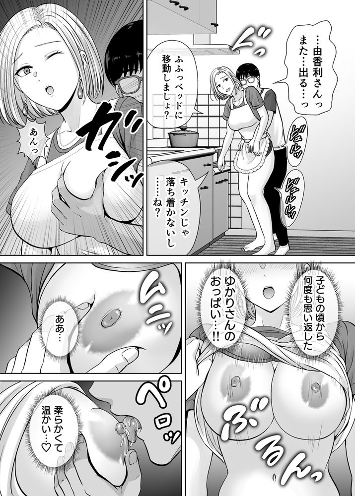 無料エロ漫画 【母スワッピングエロ漫画】久しぶりに思い出したメスの本能…若い男に激しく求められ快楽に堕ちていく母たち【母スワッピング2／めろんの星々】 FANZA