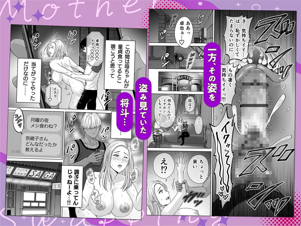 無料エロ漫画 【母スワッピングエロ漫画】久しぶりに思い出したメスの本能…若い男に激しく求められ快楽に堕ちていく母たち【母スワッピング2／めろんの星々】 FANZA