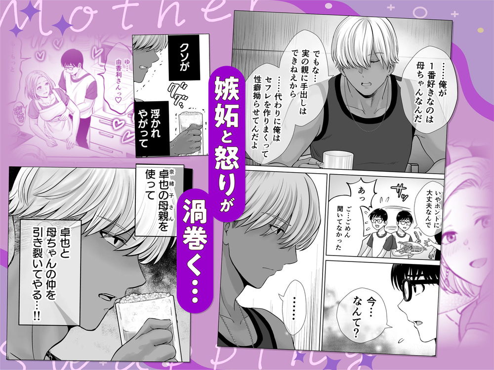 無料エロ漫画 【母スワッピングエロ漫画】久しぶりに思い出したメスの本能…若い男に激しく求められ快楽に堕ちていく母たち【母スワッピング2／めろんの星々】 FANZA