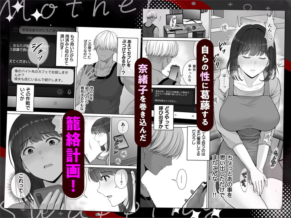 無料エロ漫画 【母スワッピングエロ漫画】久しぶりに思い出したメスの本能…若い男に激しく求められ快楽に堕ちていく母たち【母スワッピング2／めろんの星々】 FANZA