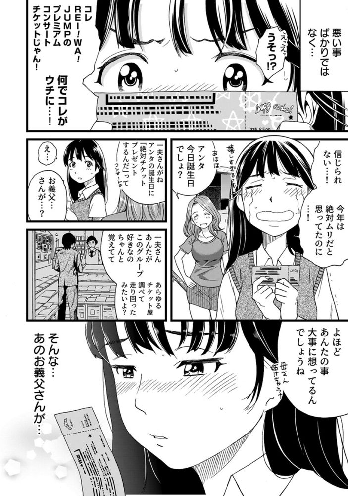 無料エロ漫画 【妄想JKエロ漫画】義父なんてエッチな漫画の世界しか知らなかったから実際に私に義父ができたら…だめだ！意識しちゃう！！【パパにいじられ満員電車／IRIE】 FANZA