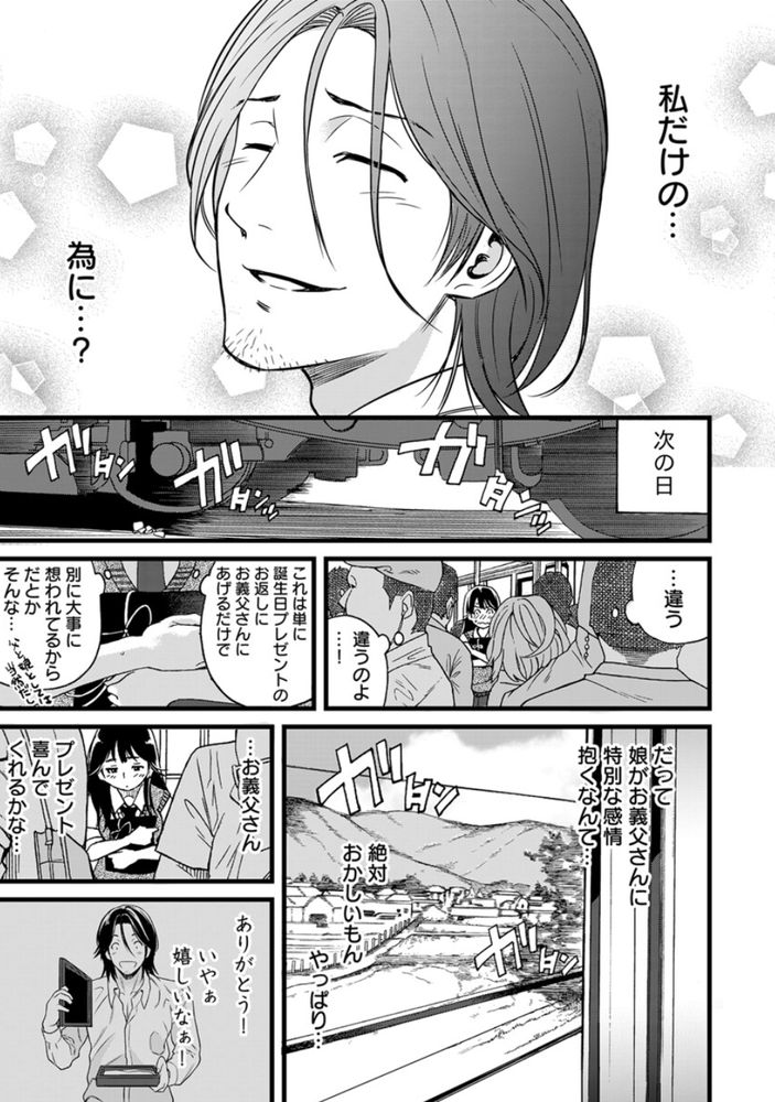 無料エロ漫画 【妄想JKエロ漫画】義父なんてエッチな漫画の世界しか知らなかったから実際に私に義父ができたら…だめだ！意識しちゃう！！【パパにいじられ満員電車／IRIE】 FANZA
