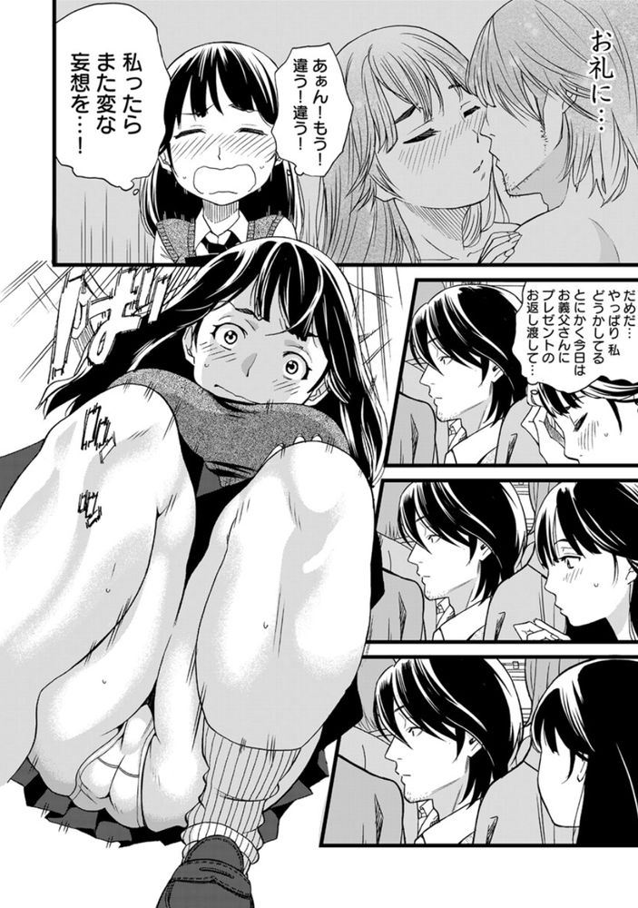 無料エロ漫画 【妄想JKエロ漫画】義父なんてエッチな漫画の世界しか知らなかったから実際に私に義父ができたら…だめだ！意識しちゃう！！【パパにいじられ満員電車／IRIE】 FANZA