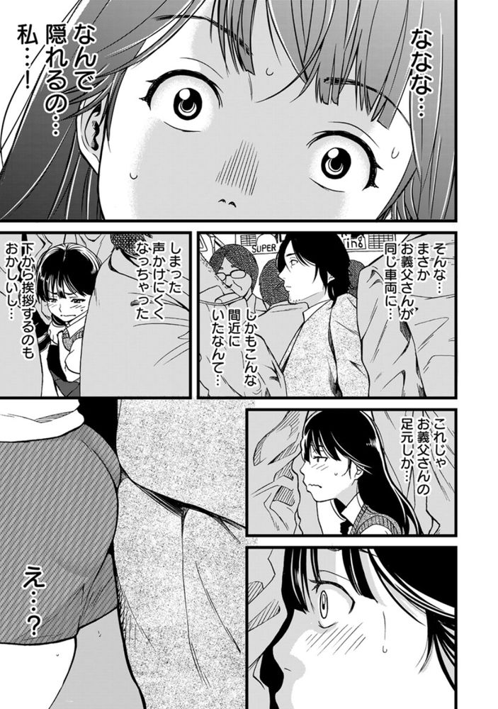 無料エロ漫画 【妄想JKエロ漫画】義父なんてエッチな漫画の世界しか知らなかったから実際に私に義父ができたら…だめだ！意識しちゃう！！【パパにいじられ満員電車／IRIE】 FANZA