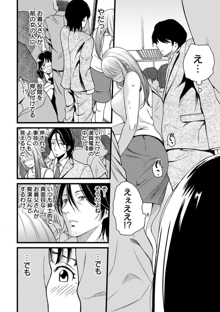 無料エロ漫画 【妄想JKエロ漫画】義父なんてエッチな漫画の世界しか知らなかったから実際に私に義父ができたら…だめだ！意識しちゃう！！【パパにいじられ満員電車／IRIE】 FANZA