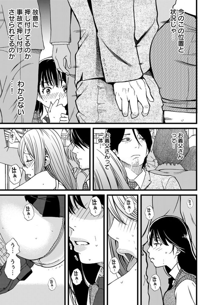 無料エロ漫画 【妄想JKエロ漫画】義父なんてエッチな漫画の世界しか知らなかったから実際に私に義父ができたら…だめだ！意識しちゃう！！【パパにいじられ満員電車／IRIE】 FANZA