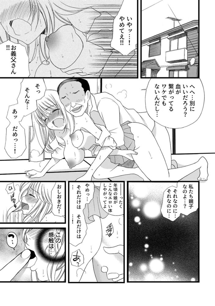 無料エロ漫画 【妄想JKエロ漫画】義父なんてエッチな漫画の世界しか知らなかったから実際に私に義父ができたら…だめだ！意識しちゃう！！【パパにいじられ満員電車／IRIE】 FANZA