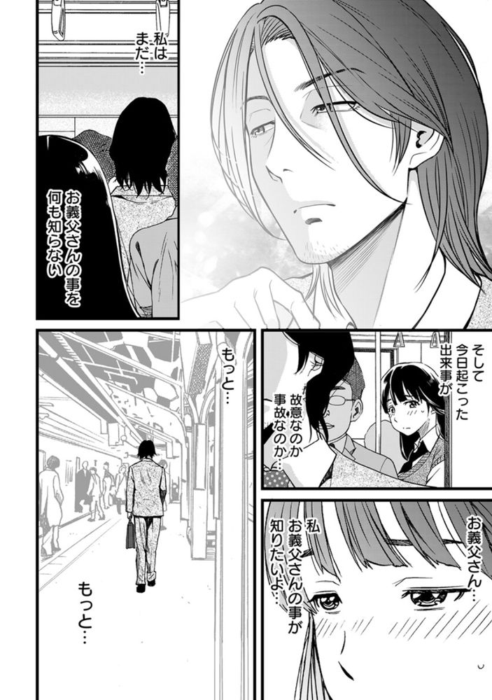 無料エロ漫画 【妄想JKエロ漫画】義父なんてエッチな漫画の世界しか知らなかったから実際に私に義父ができたら…だめだ！意識しちゃう！！【パパにいじられ満員電車／IRIE】 FANZA