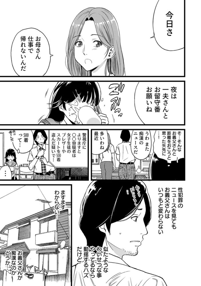 無料エロ漫画 【妄想JKエロ漫画】義父なんてエッチな漫画の世界しか知らなかったから実際に私に義父ができたら…だめだ！意識しちゃう！！【パパにいじられ満員電車／IRIE】 FANZA
