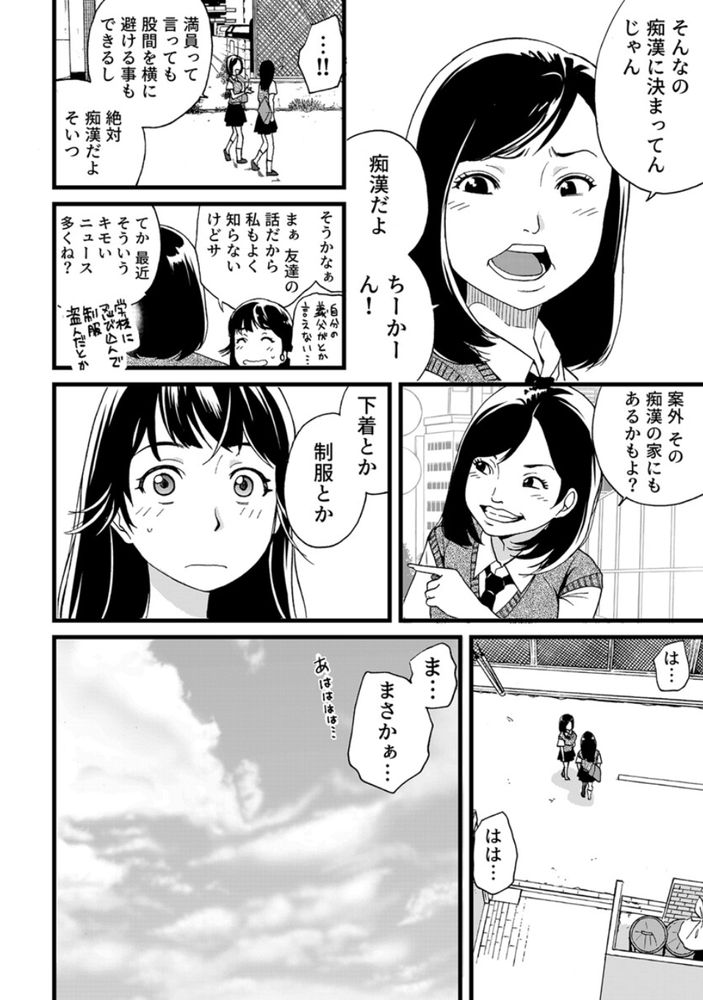 無料エロ漫画 【妄想JKエロ漫画】義父なんてエッチな漫画の世界しか知らなかったから実際に私に義父ができたら…だめだ！意識しちゃう！！【パパにいじられ満員電車／IRIE】 FANZA